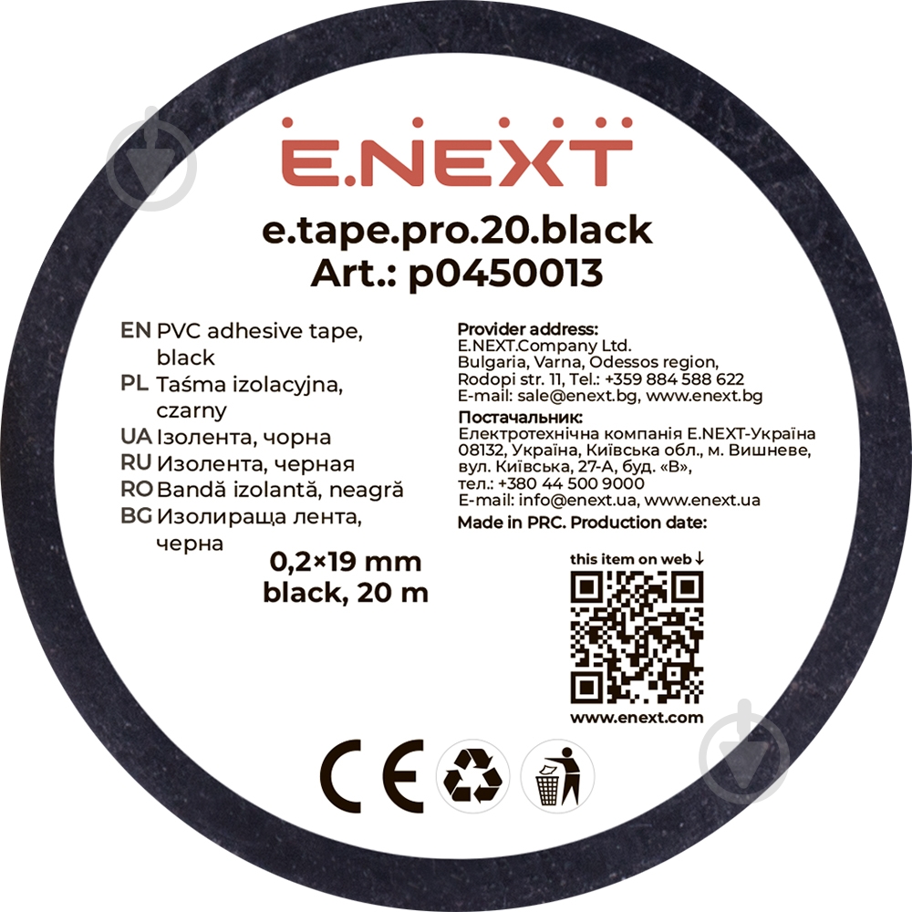 Изолента E.NEXT e.tape.pro.20.black ПВХ p0450013 - фото 2 Изолента E.NEXT e.tape.pro.20.black ПВХ p0450013 - фото 2