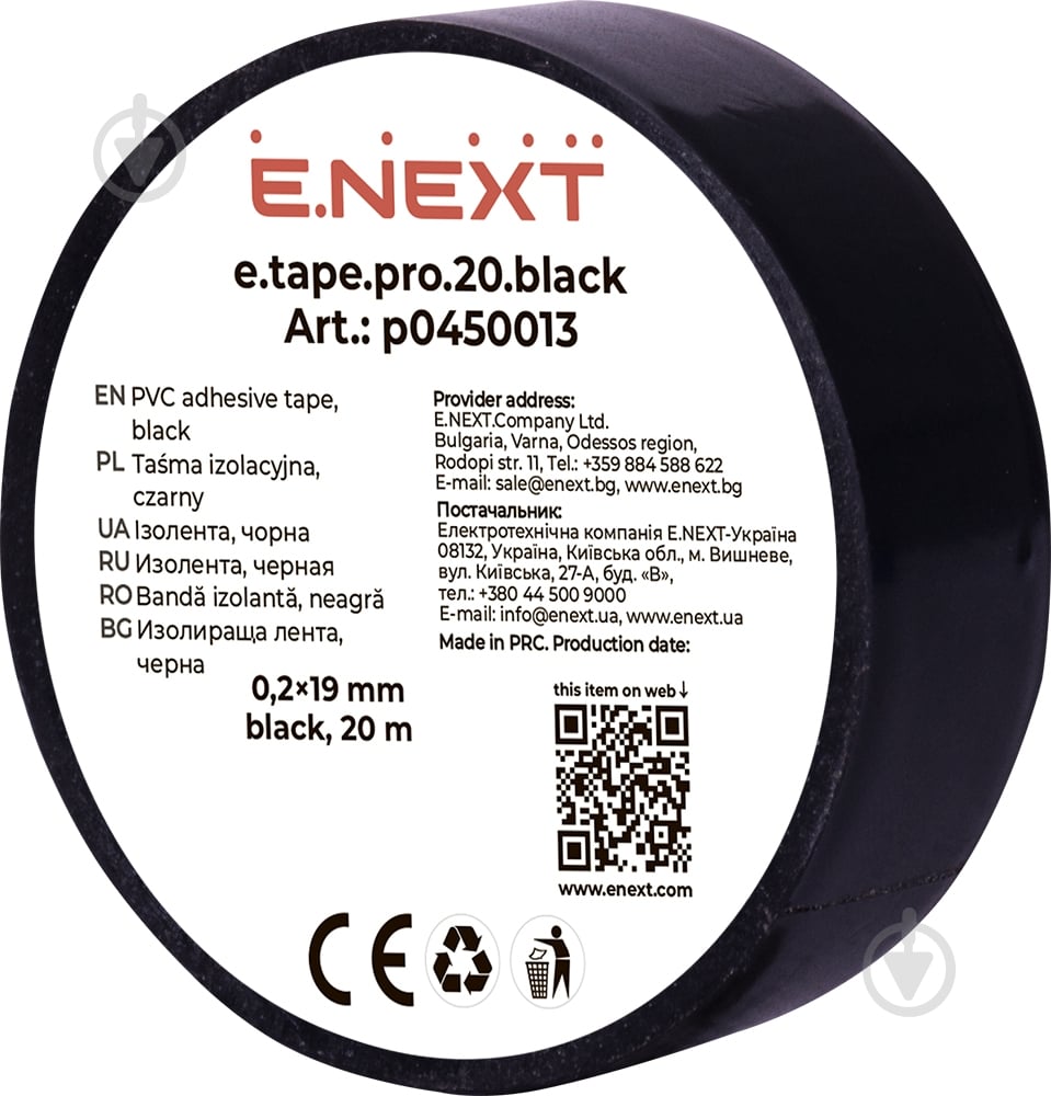 Изолента E.NEXT e.tape.pro.20.black ПВХ p0450013 - фото 1 Изолента E.NEXT e.tape.pro.20.black ПВХ p0450013 - фото 1
