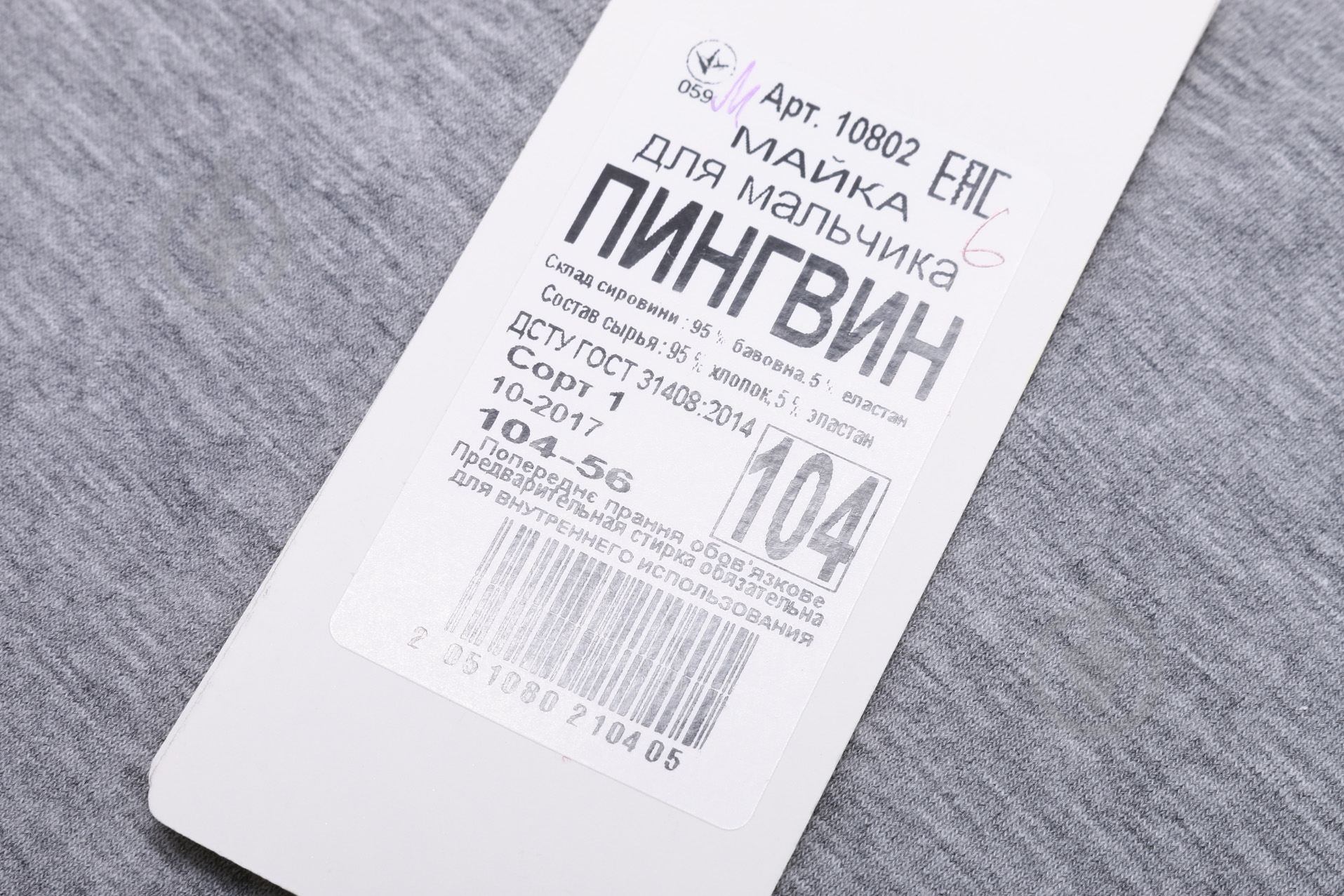 Майка дитяча для хлопчиківдитячі GABBI р.98 сірий 11111 - фото 4