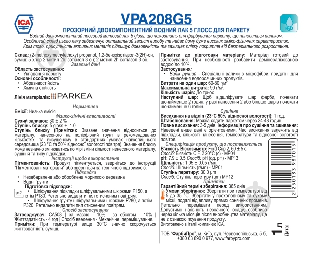 Лак паркетний VPA208G5-05 Водний двокомпонентний ICA мат 1 л - фото 2 Лак паркетний VPA208G5-05 Водний двокомпонентний ICA мат 1 л - фото 2