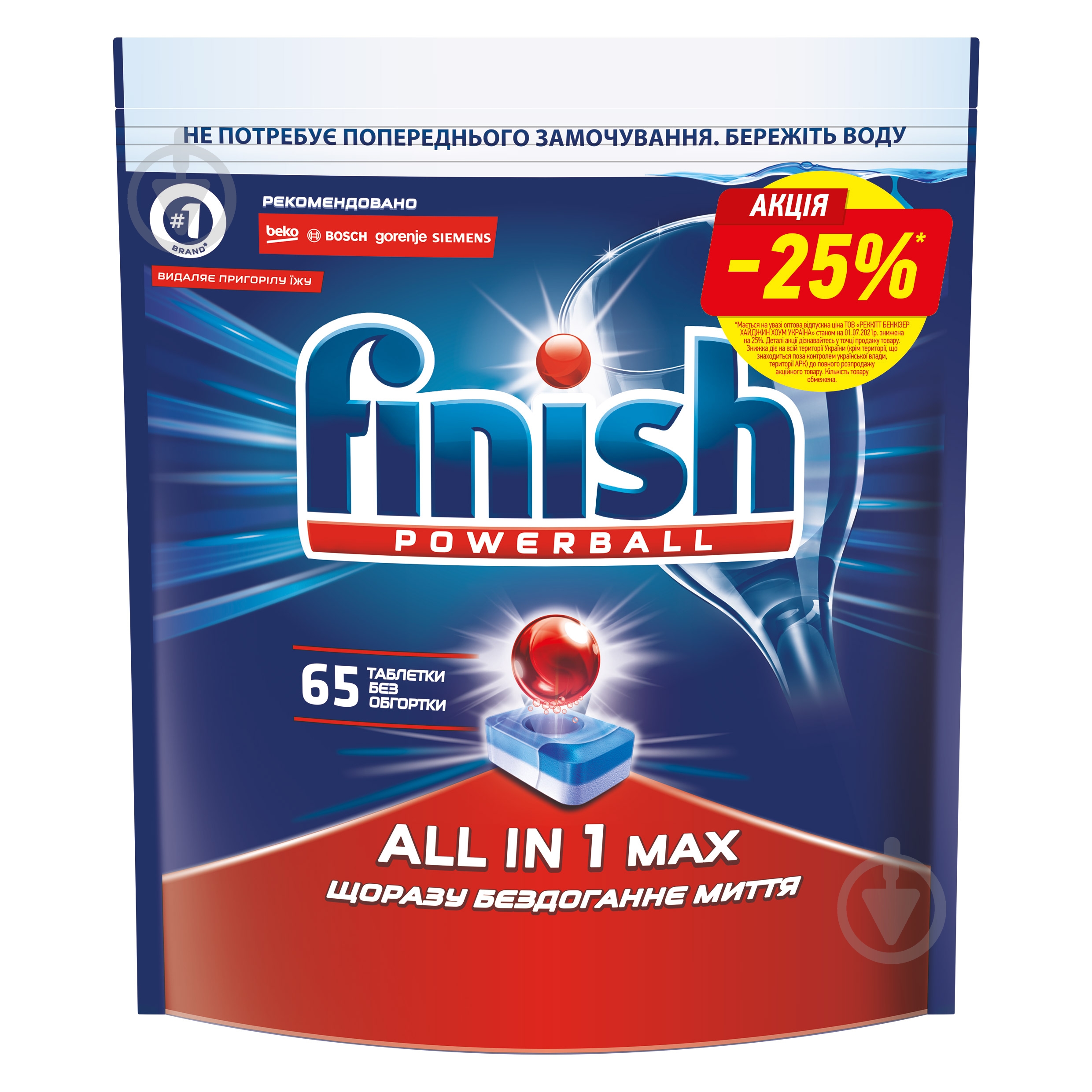 Таблетки для посудомийних машин Finish All in 1 Max ПРОМО 65 шт. - фото 1