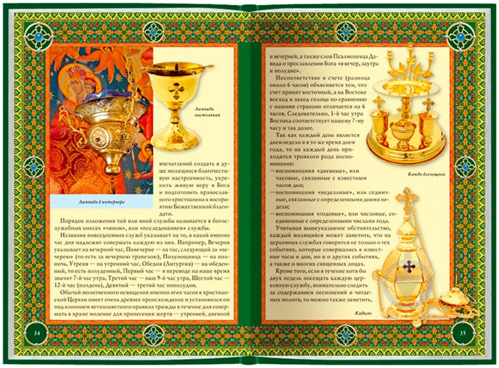 Книга Павел Михалицын «Православие. Энциклопедия верующего» 978-966-14-1487-6 - фото 2 Книга Павел Михалицын «Православие. Энциклопедия верующего» 978-966-14-1487-6 - фото 2