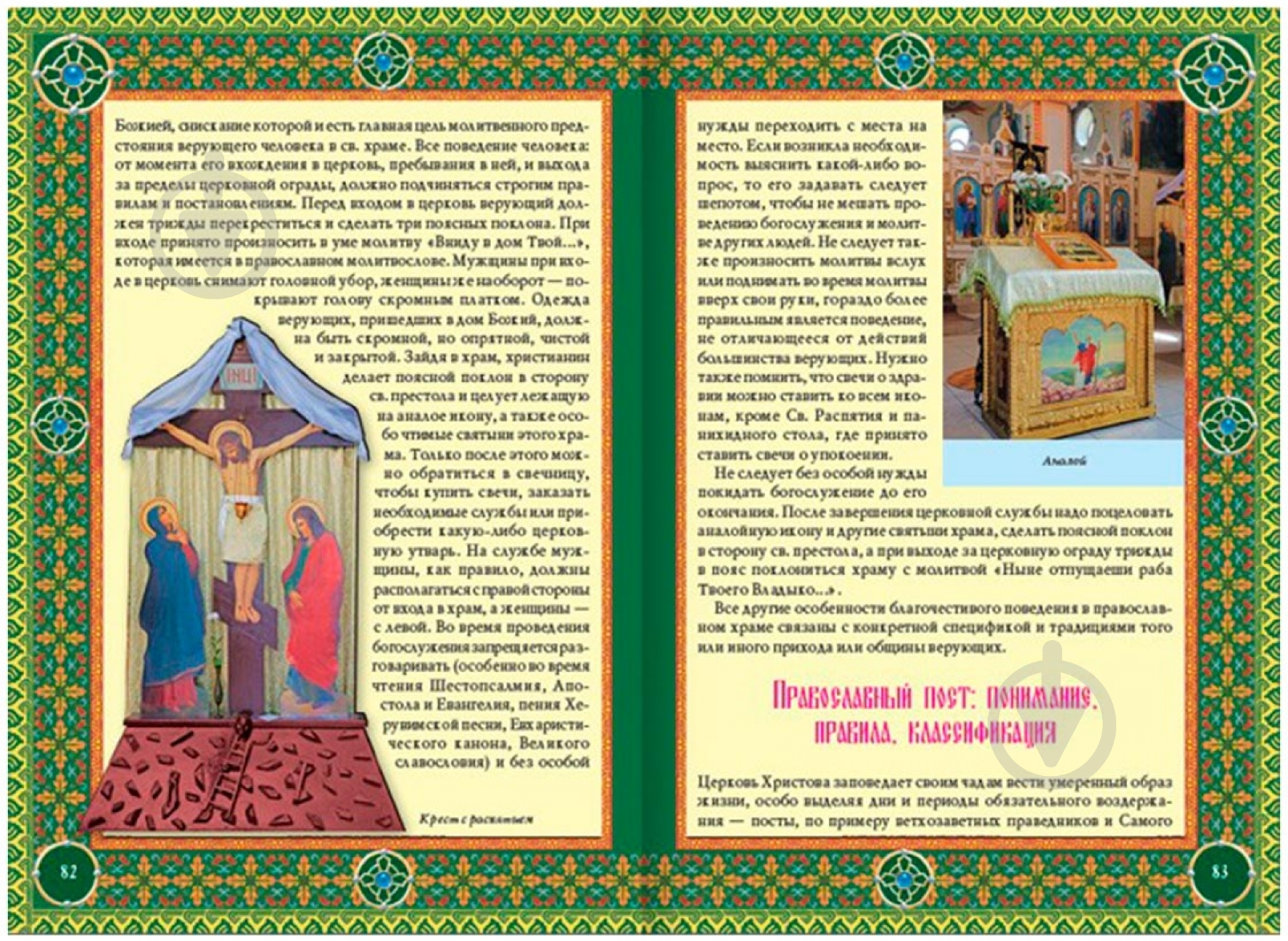Книга Павел Михалицын «Православие. Энциклопедия верующего» 978-966-14-1487-6 - фото 3 Книга Павел Михалицын «Православие. Энциклопедия верующего» 978-966-14-1487-6 - фото 3