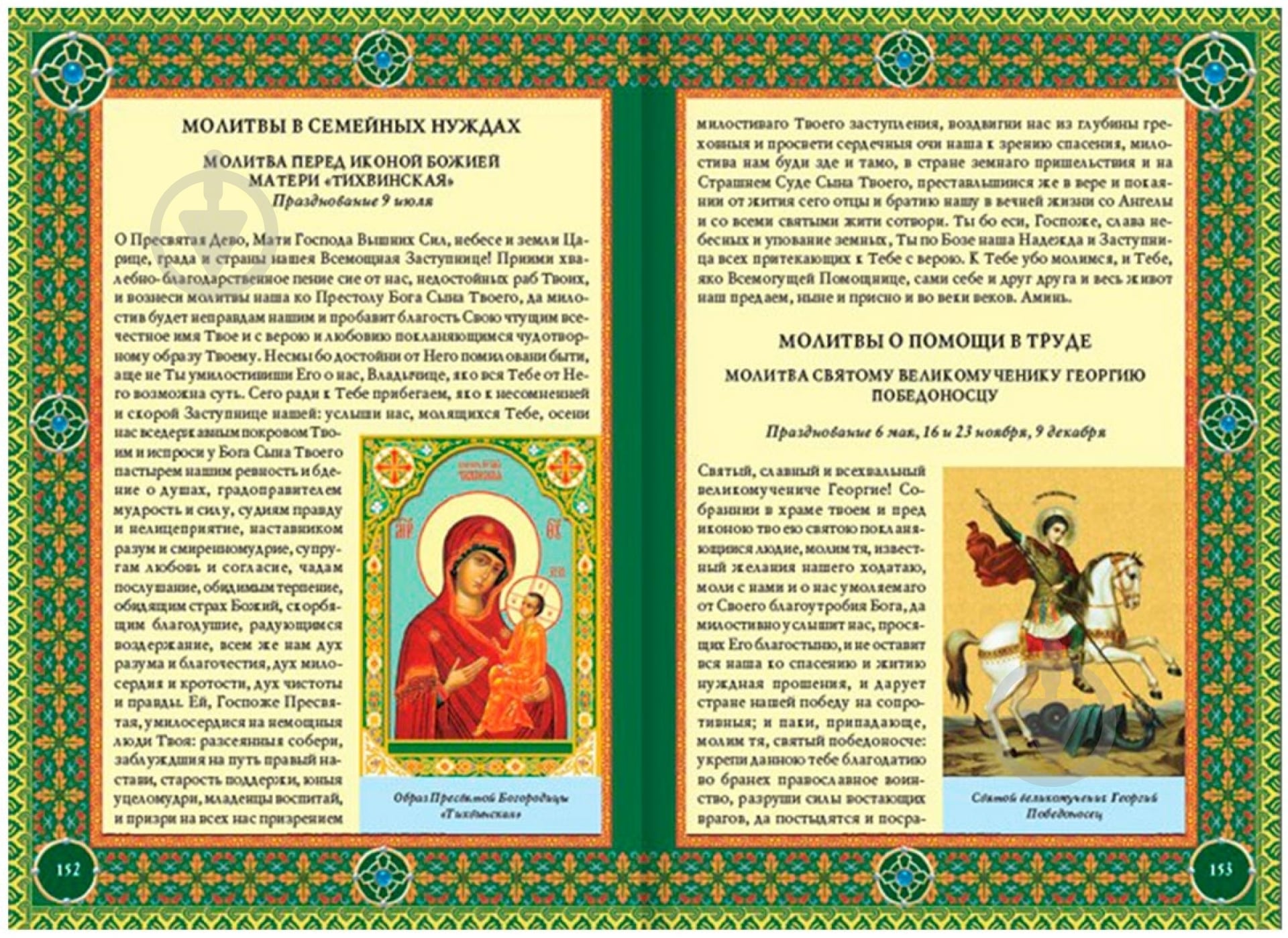 Книга Павел Михалицын «Православие. Энциклопедия верующего» 978-966-14-1487-6 - фото 4 Книга Павел Михалицын «Православие. Энциклопедия верующего» 978-966-14-1487-6 - фото 4