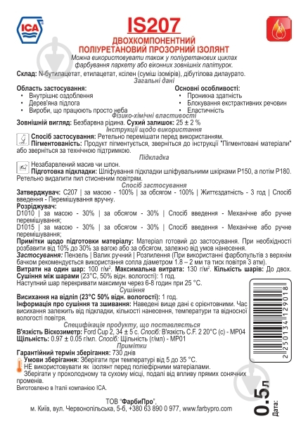 Грунтовка ICA IS 207 Ізолянт 2к глянец 0,5 л - фото 2 Грунтовка ICA IS 207 Ізолянт 2к глянец 0,5 л - фото 2