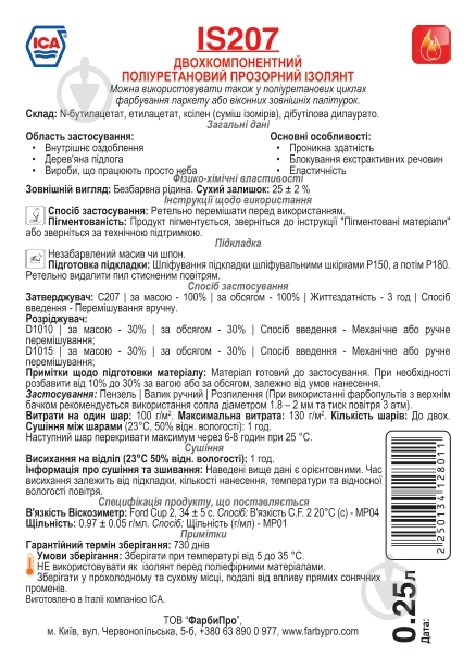 Грунтовка ICA IS 207 Ізолянт 2к глянец 0,25 л - фото 1 Грунтовка ICA IS 207 Ізолянт 2к глянец 0,25 л - фото 1