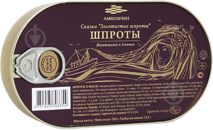 Шпроты в масле Amberfish 190 г - фото 1