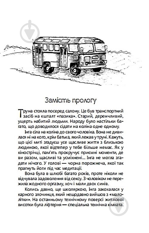 Книга Теа Скай «Недобраніч, люба» - фото 2