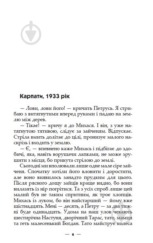 Книга Саша Белинский «Історія діда Андрія» - фото 2