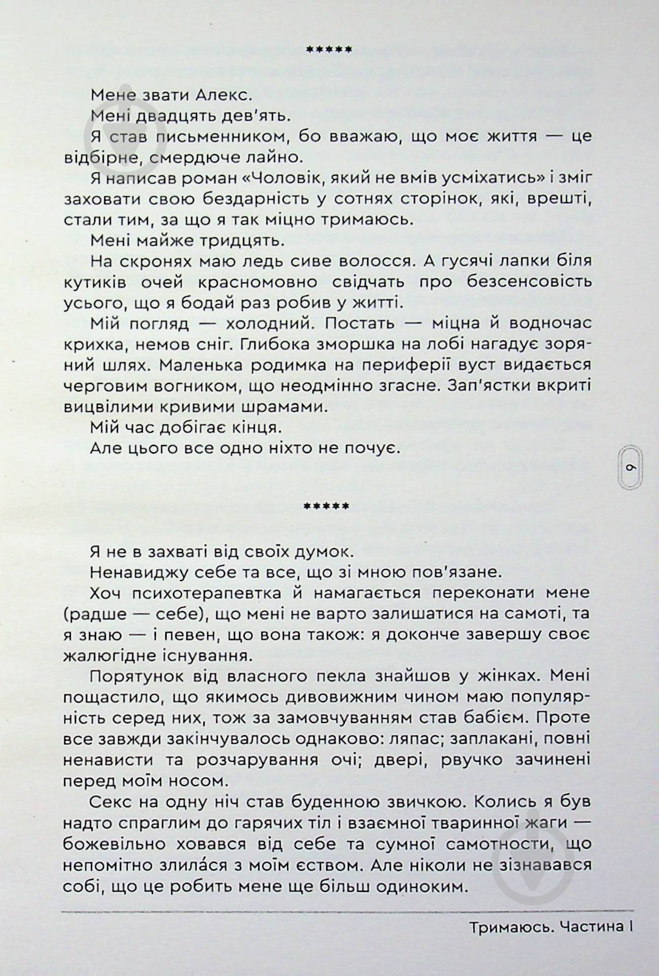 Книга Мария Гошилик «Тримаюсь» - фото 3