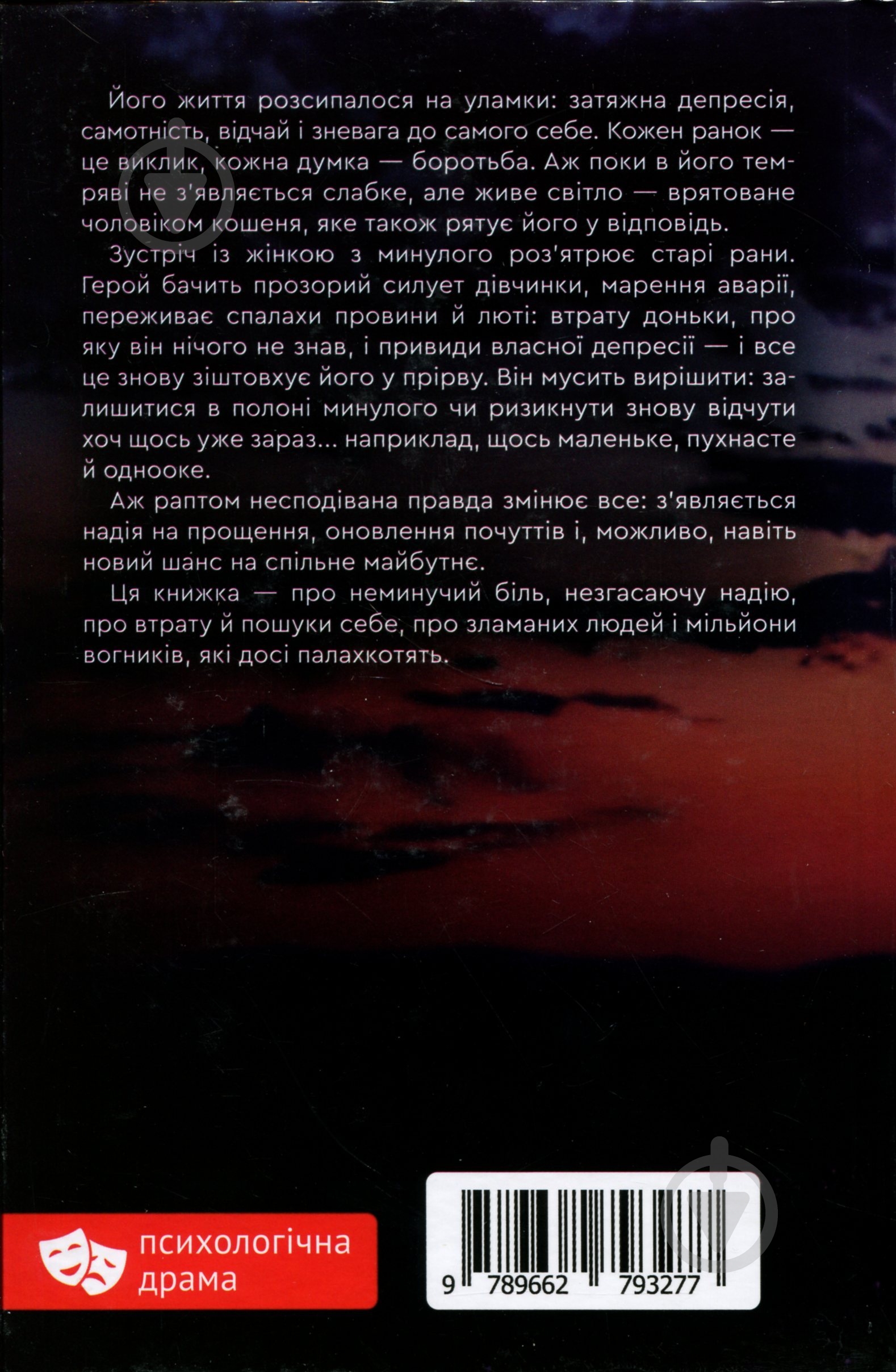 Книга Мария Гошилик «Тримаюсь» - фото 2