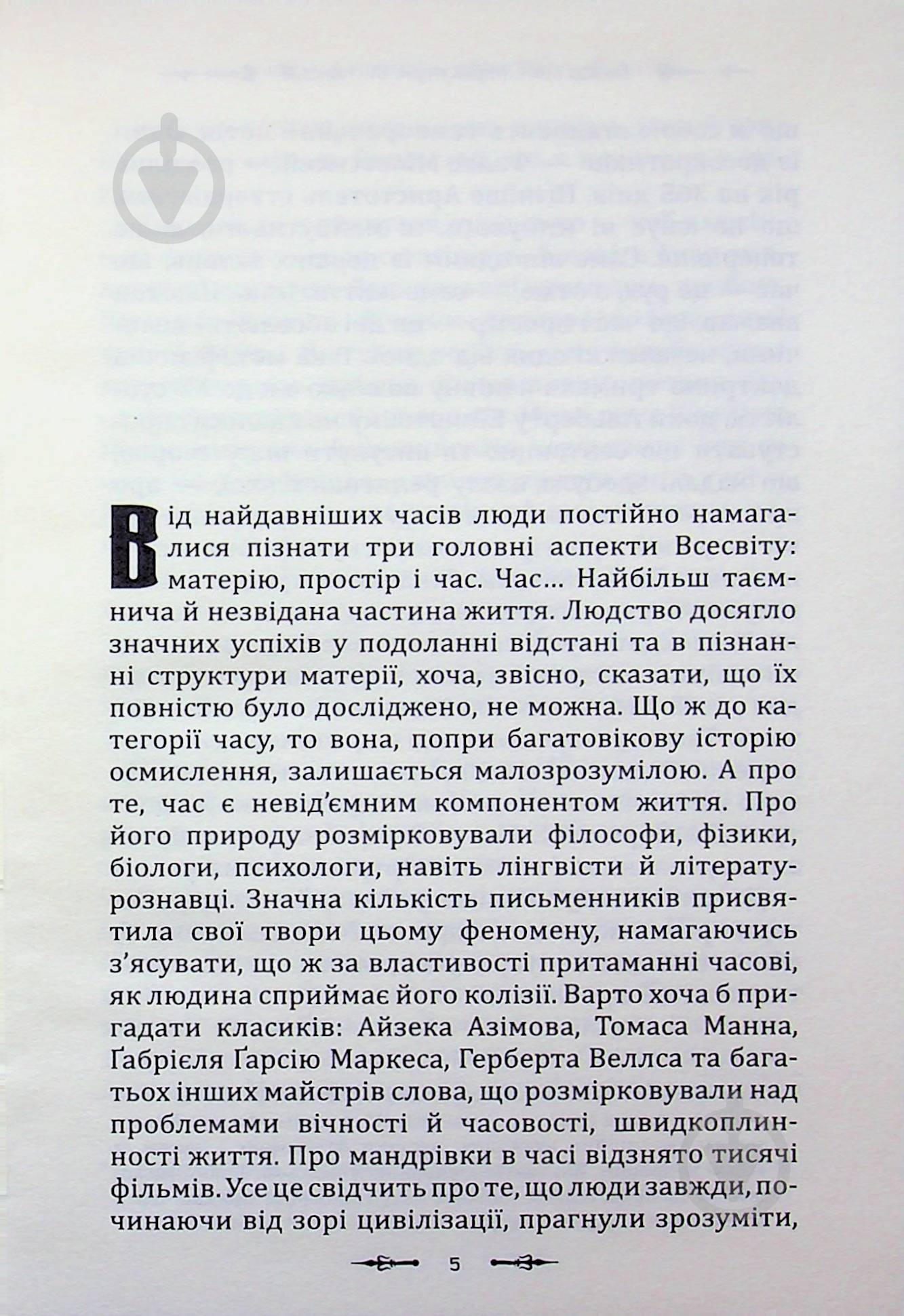 Книга Виктор Копт «Міракулум. Вигнанець» - фото 3