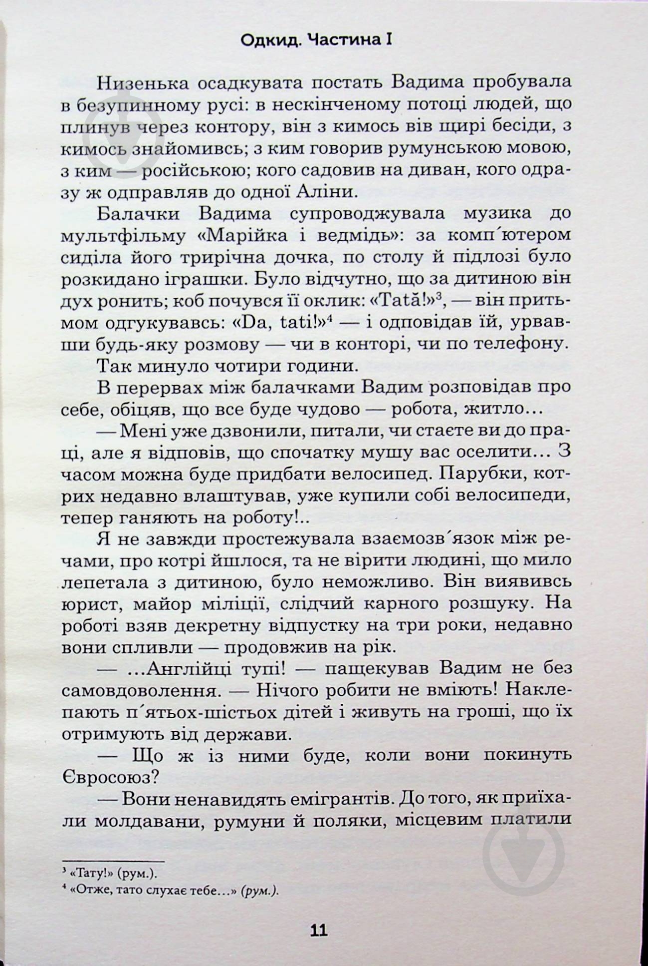 Книга Марта Листова «Одкид» - фото 2