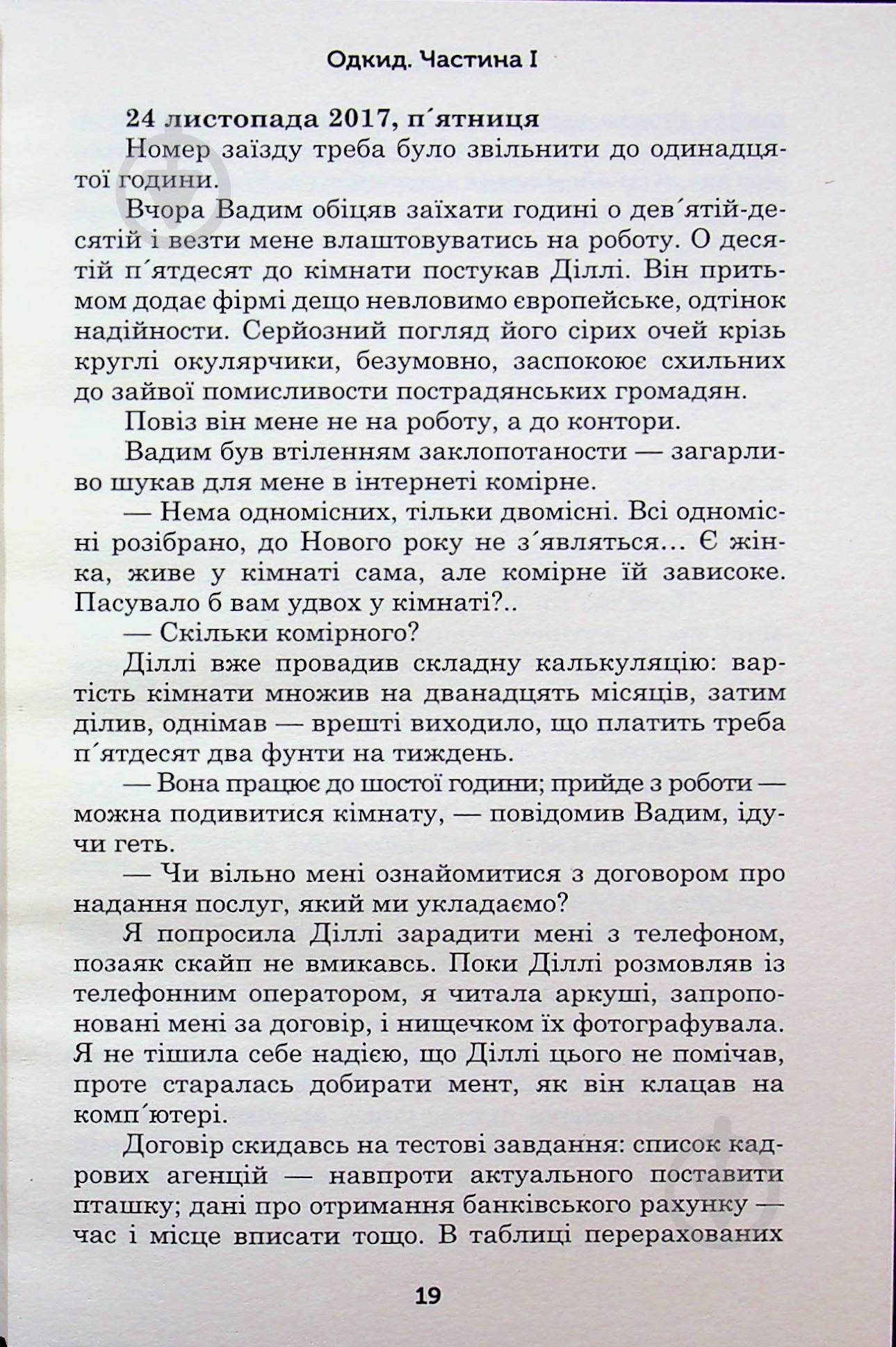 Книга Марта Листова «Одкид» - фото 3
