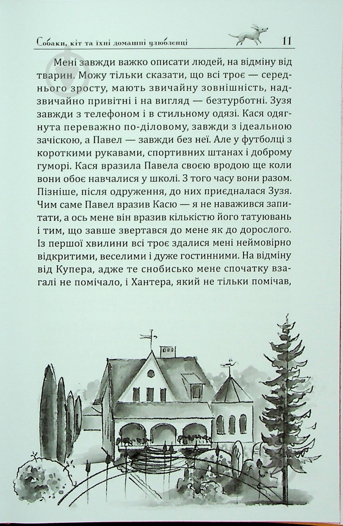 Книга Нік Спарроу «Хантер і Купер» - фото 3