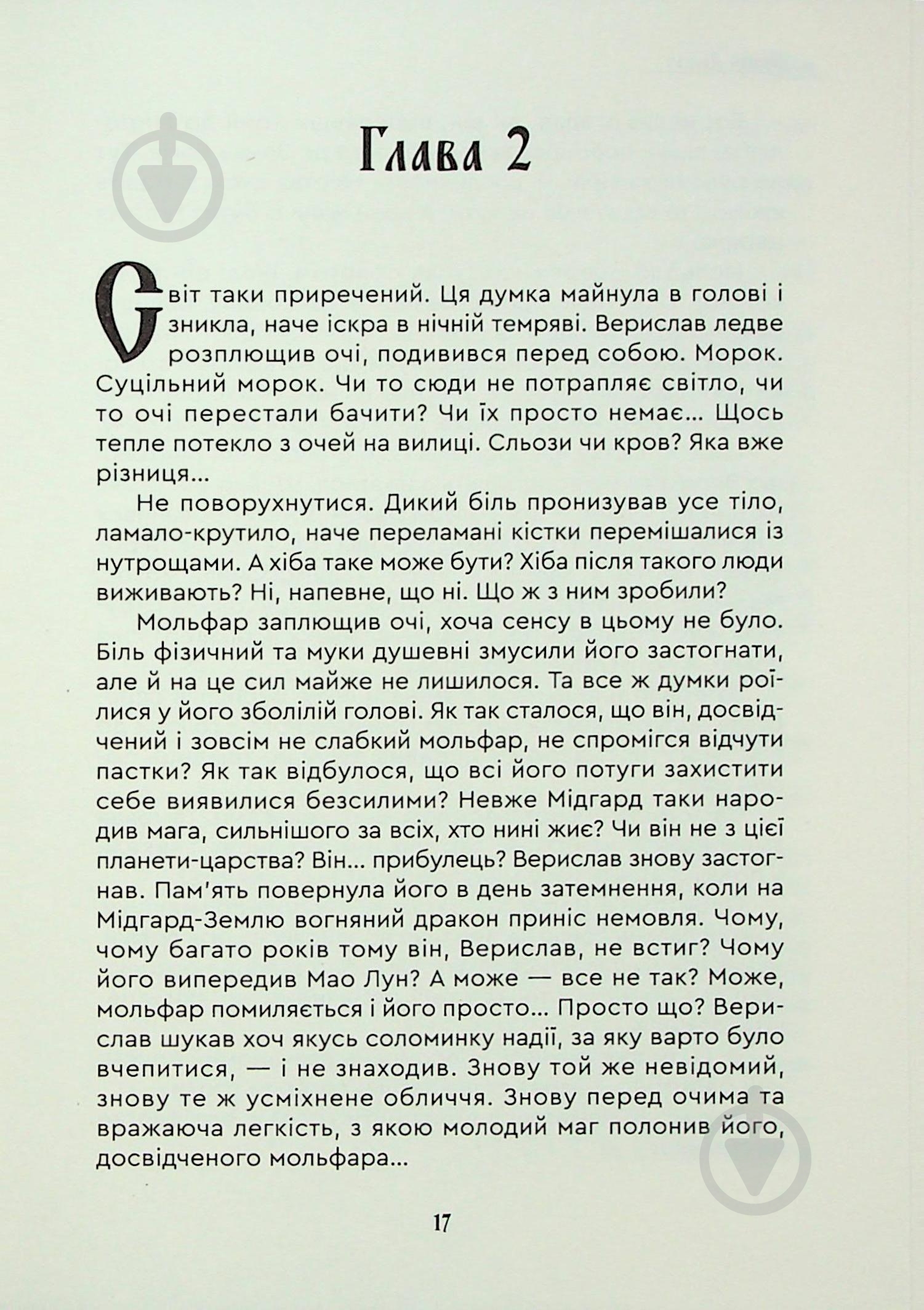 Книга Сергей Деркач «Чак Лун» - фото 2