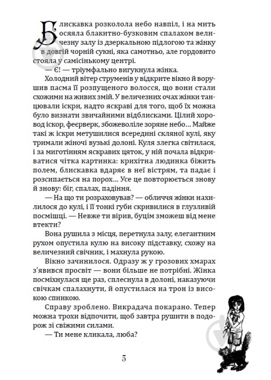 Книга Маричка Дзыга «Бути відьмою» - фото 3