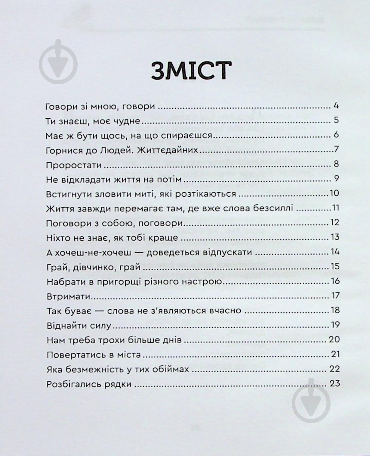 Книга Любава Казмірчук «Тобі» - фото 3
