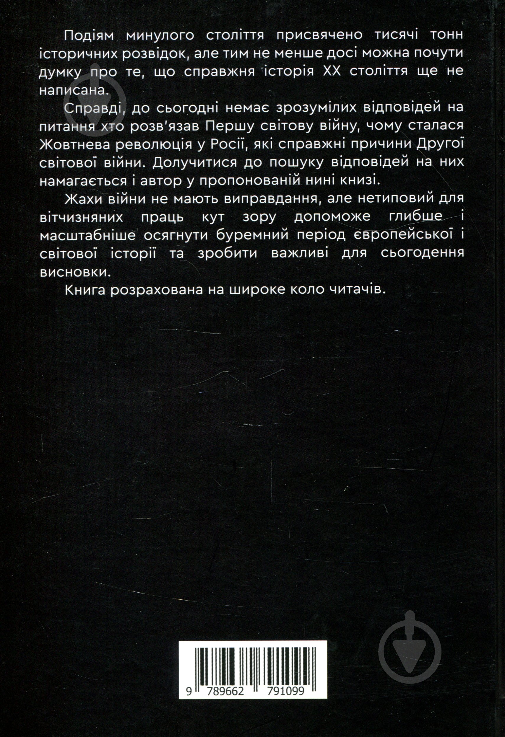 Книга Олександр Борисенко «Гітлер. Невивчений урок історії» - фото 2