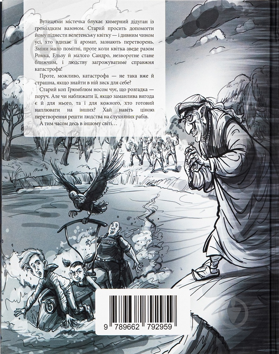 Книга Владимир Никитенко «Не той Ромка» - фото 2