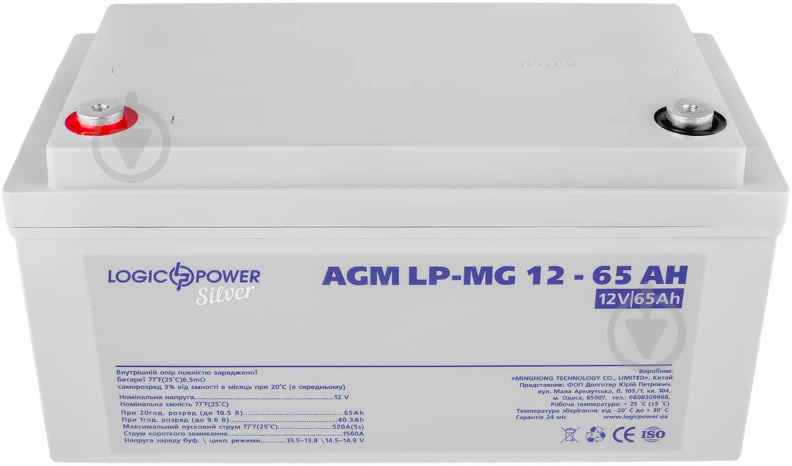 Аккумулятор LogicPower AGM MG 12-65 AH Silver - фото 2 Аккумулятор LogicPower AGM MG 12-65 AH Silver - фото 2