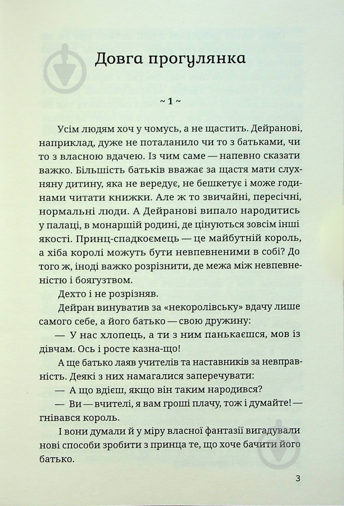 Книга Маричка Дзыга «Меч і флейта» - фото 3