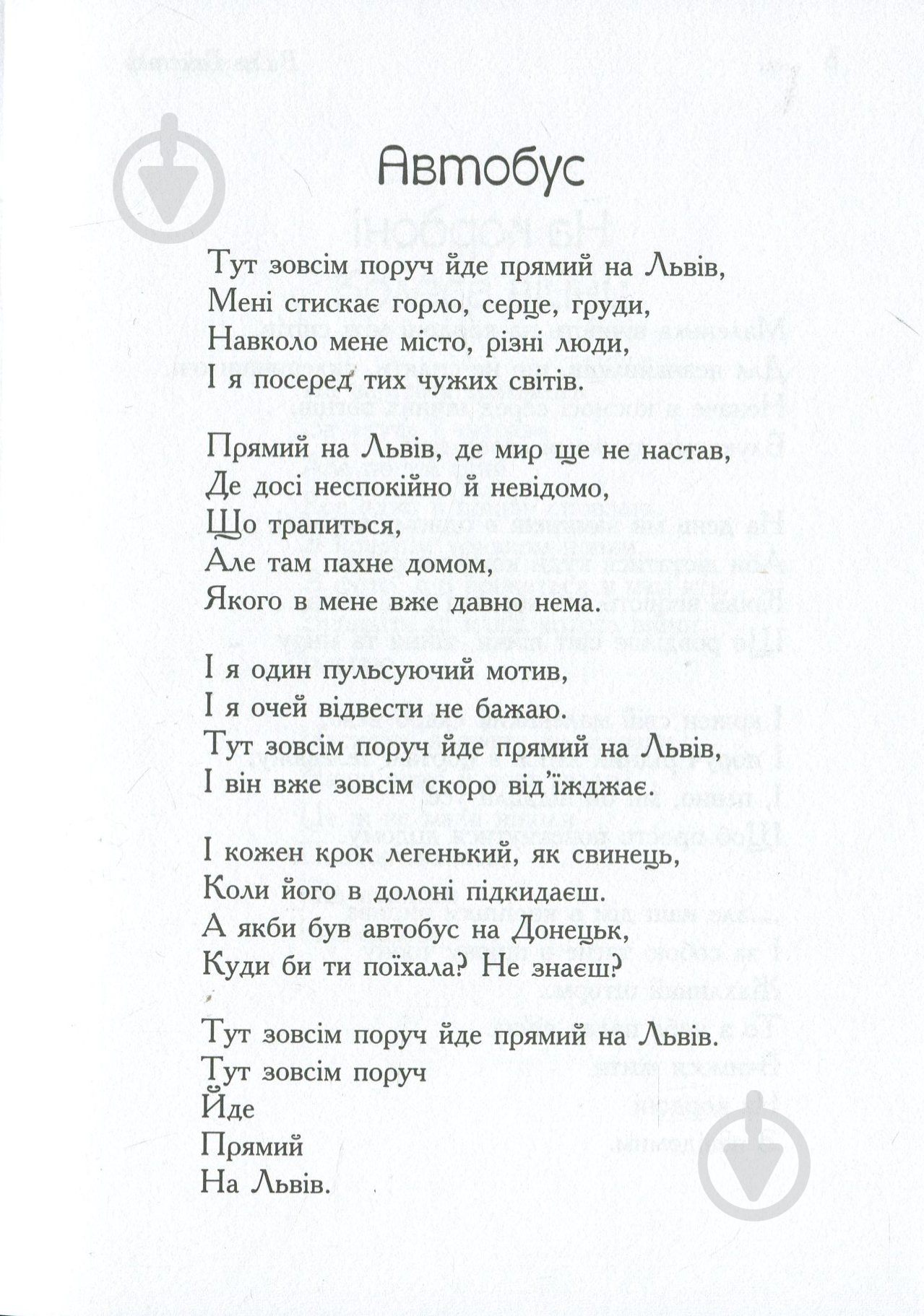Книга Валя Гайстер «На кордоні» - фото 3