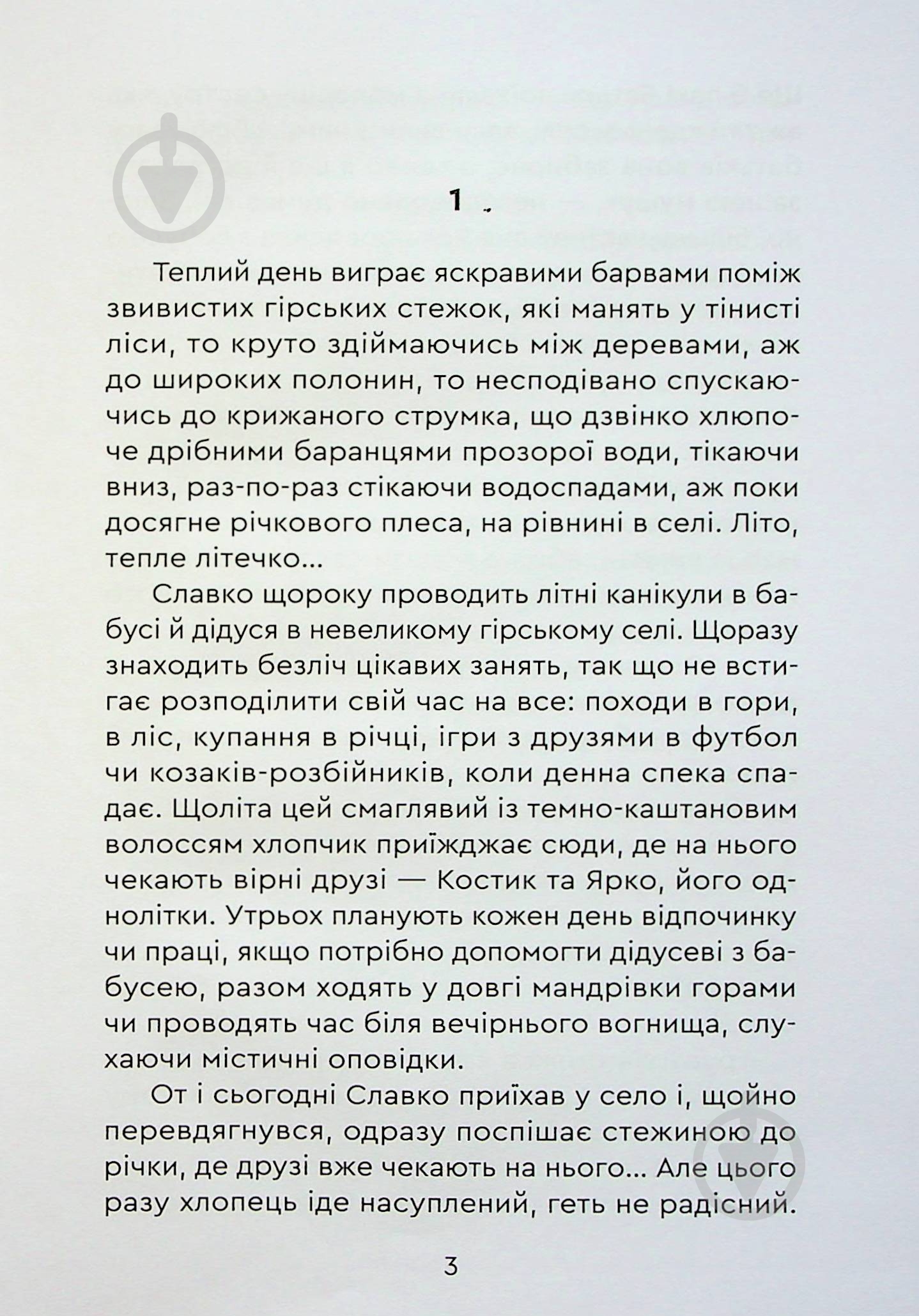 Книга Мария Рута «Назустріч дивам» - фото 3