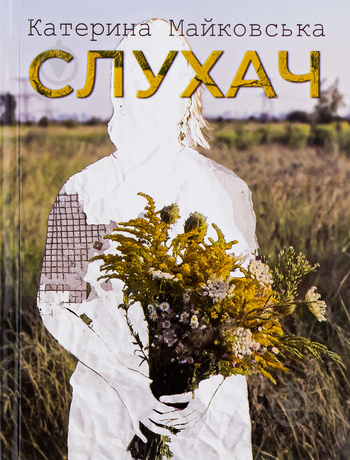 Книга Екатерина Майковская «Слухач» - фото 1