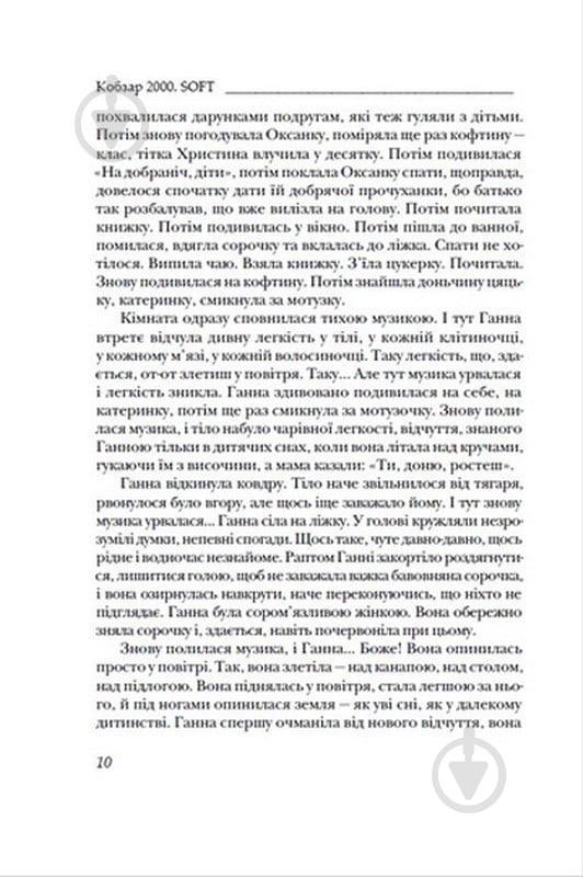 Книга Братья Капрановы «Кобзар 2000 (Hard)» - фото 3