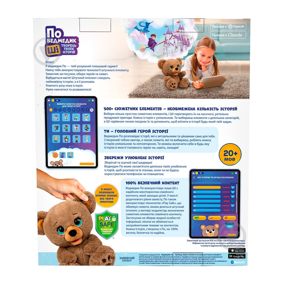 Игрушка интерактивная PLAi Медвежонок По – творец твоих историй на основе ИИ 18723 - фото 3 Игрушка интерактивная PLAi Медвежонок По – творец твоих историй на основе ИИ 18723 - фото 3