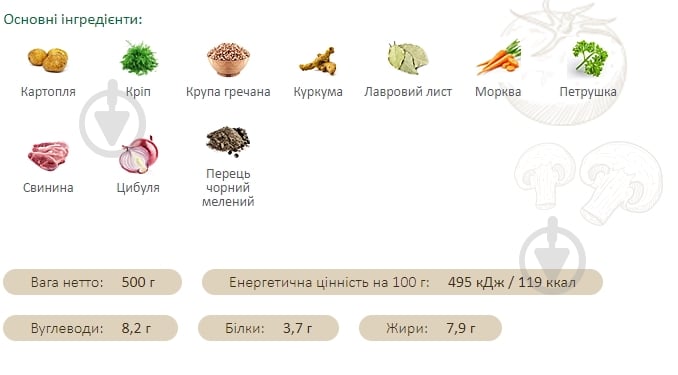 Суп гречаний на м'ясному бульйоні з м'ясом свинини 500 г п/п Верес - фото 2