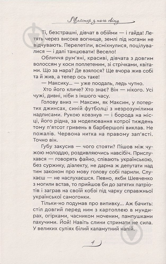 Книга «Майстер з того світу» - фото 3