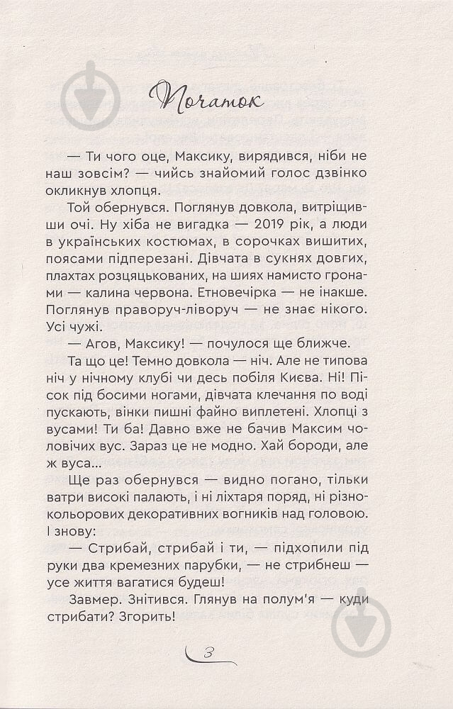 Книга «Майстер з того світу» - фото 2