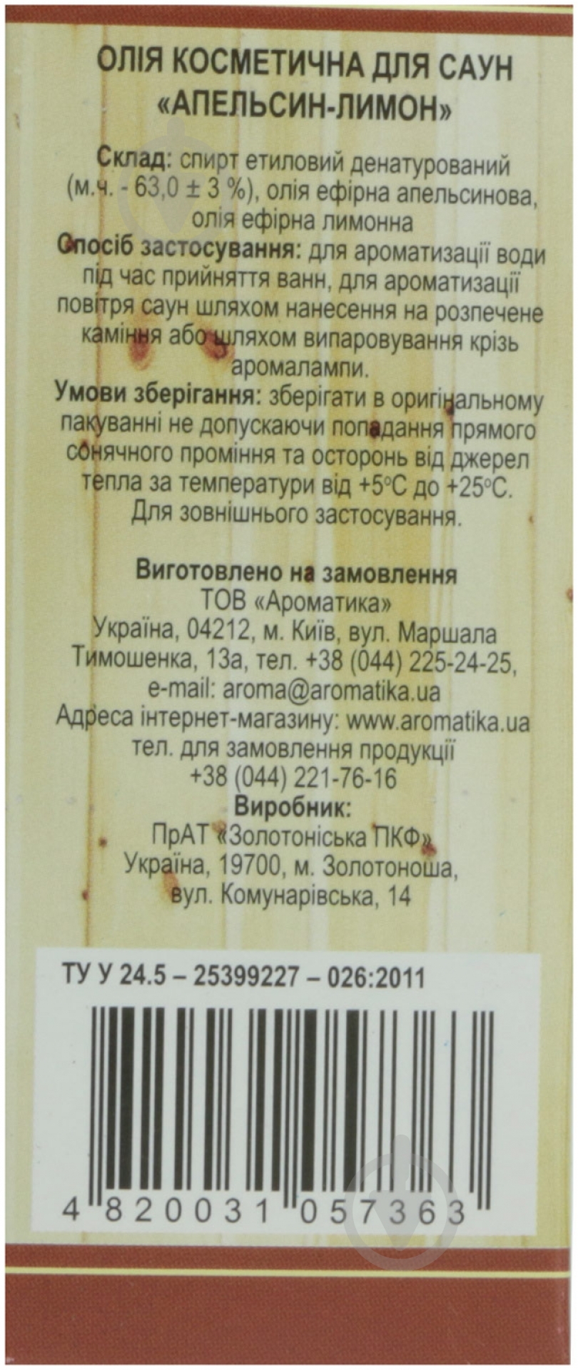 Масло для бани и сауны Ароматика Апельсин і лимон 10 мл - фото 4
