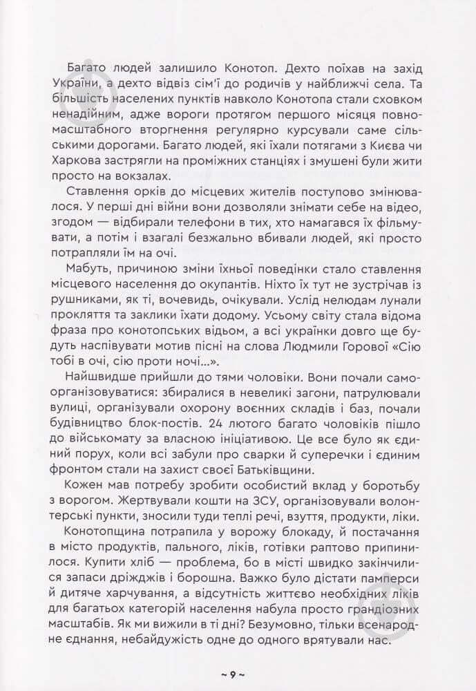 Книга «Щоденник спогадів. Діти про війну» - фото 3