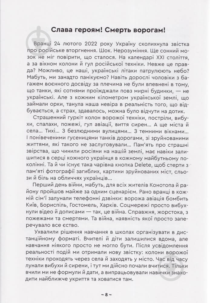 Книга «Щоденник спогадів. Діти про війну» - фото 2