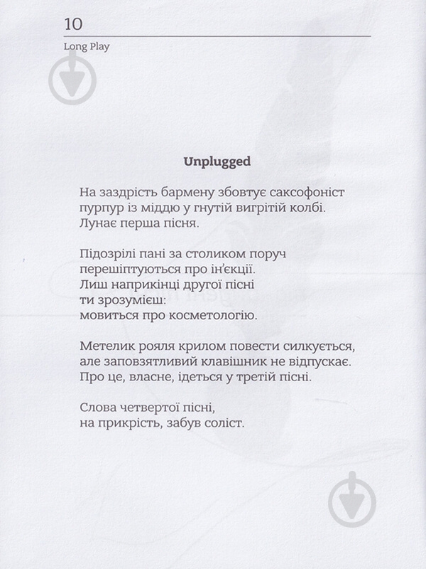 Книга Вячеслав Левицкий «Long Play» - фото 2