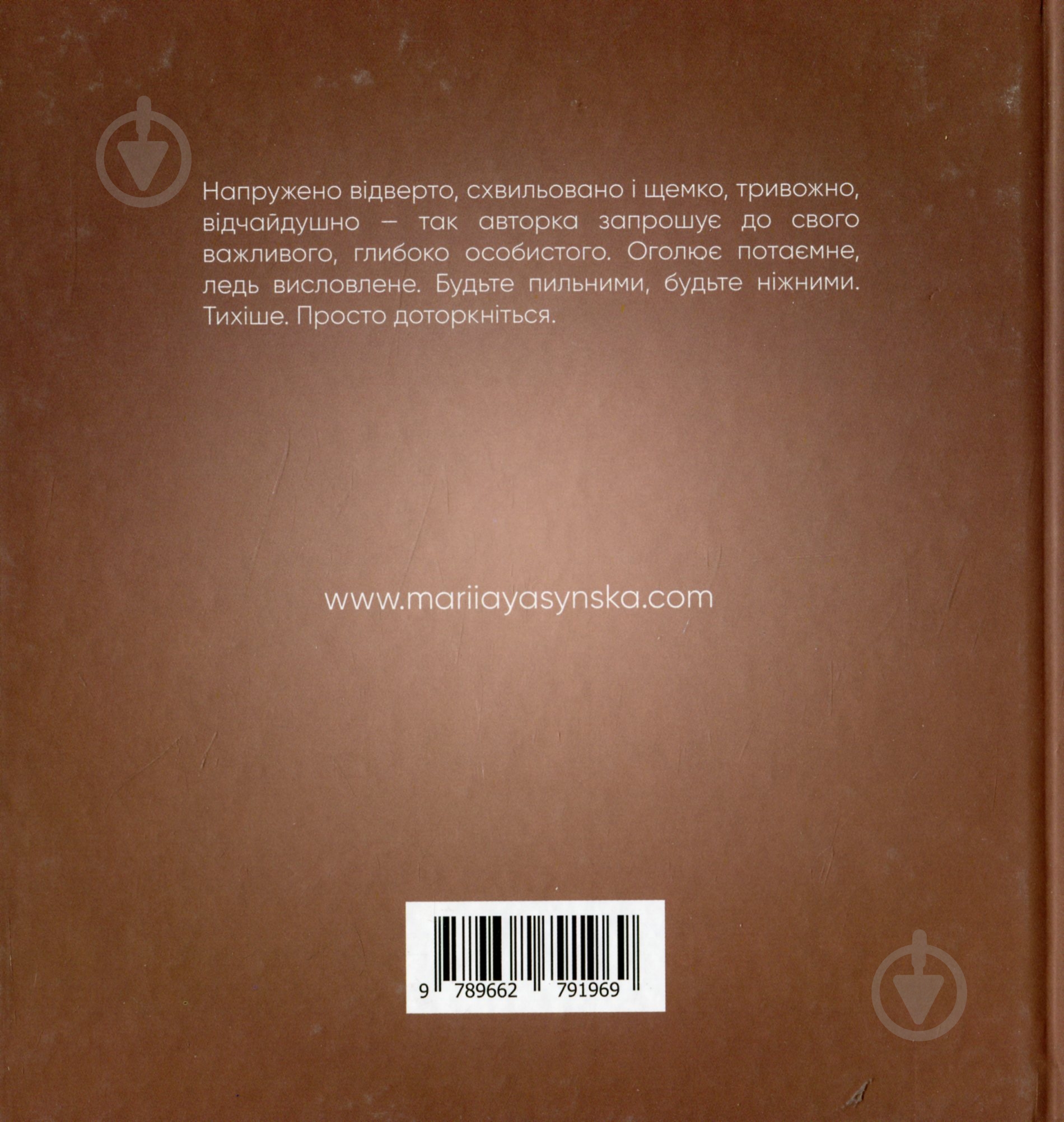Книга Марія Ясинська «Оголеність» - фото 2