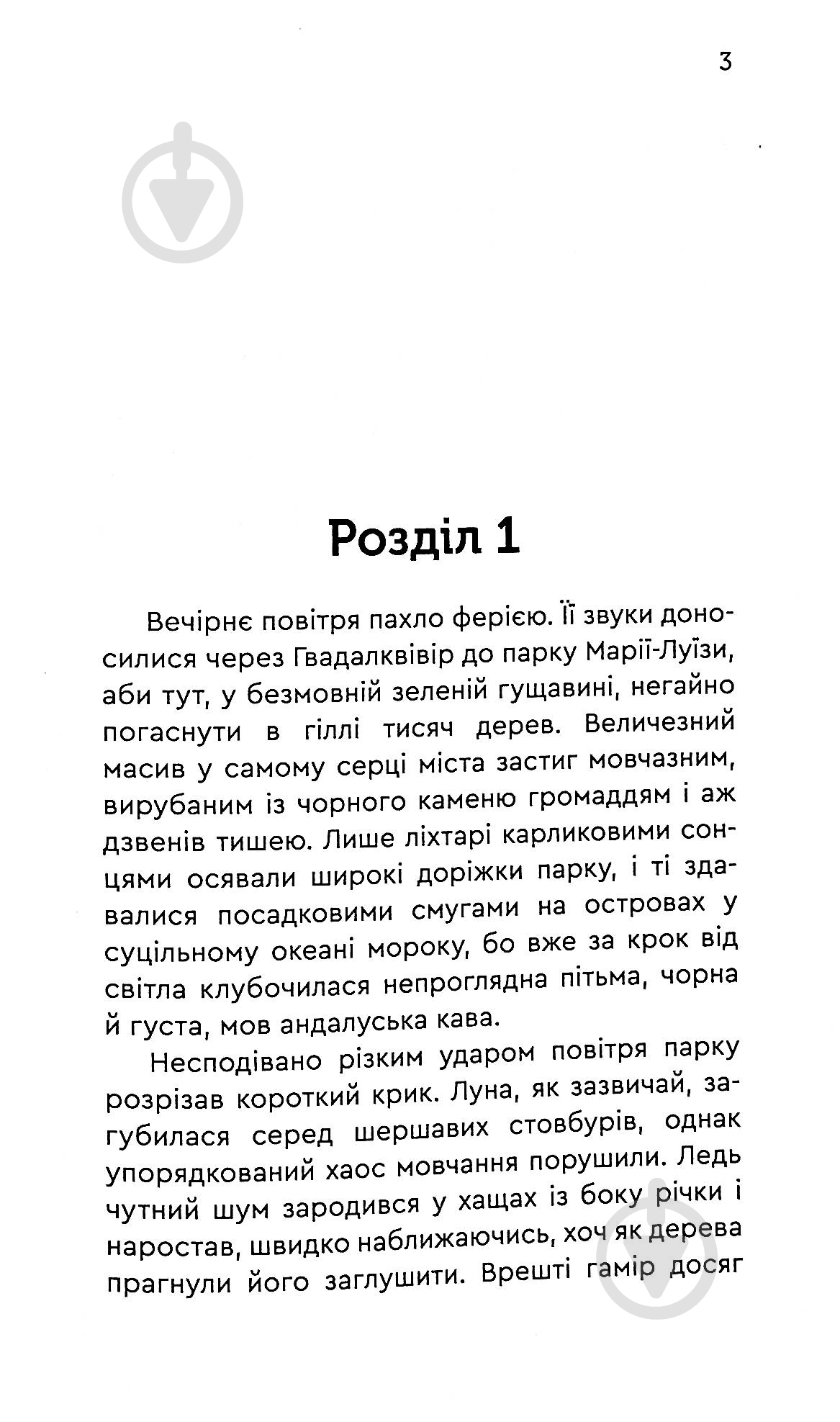 Книга Сергей Карюк «Ферія» - фото 3