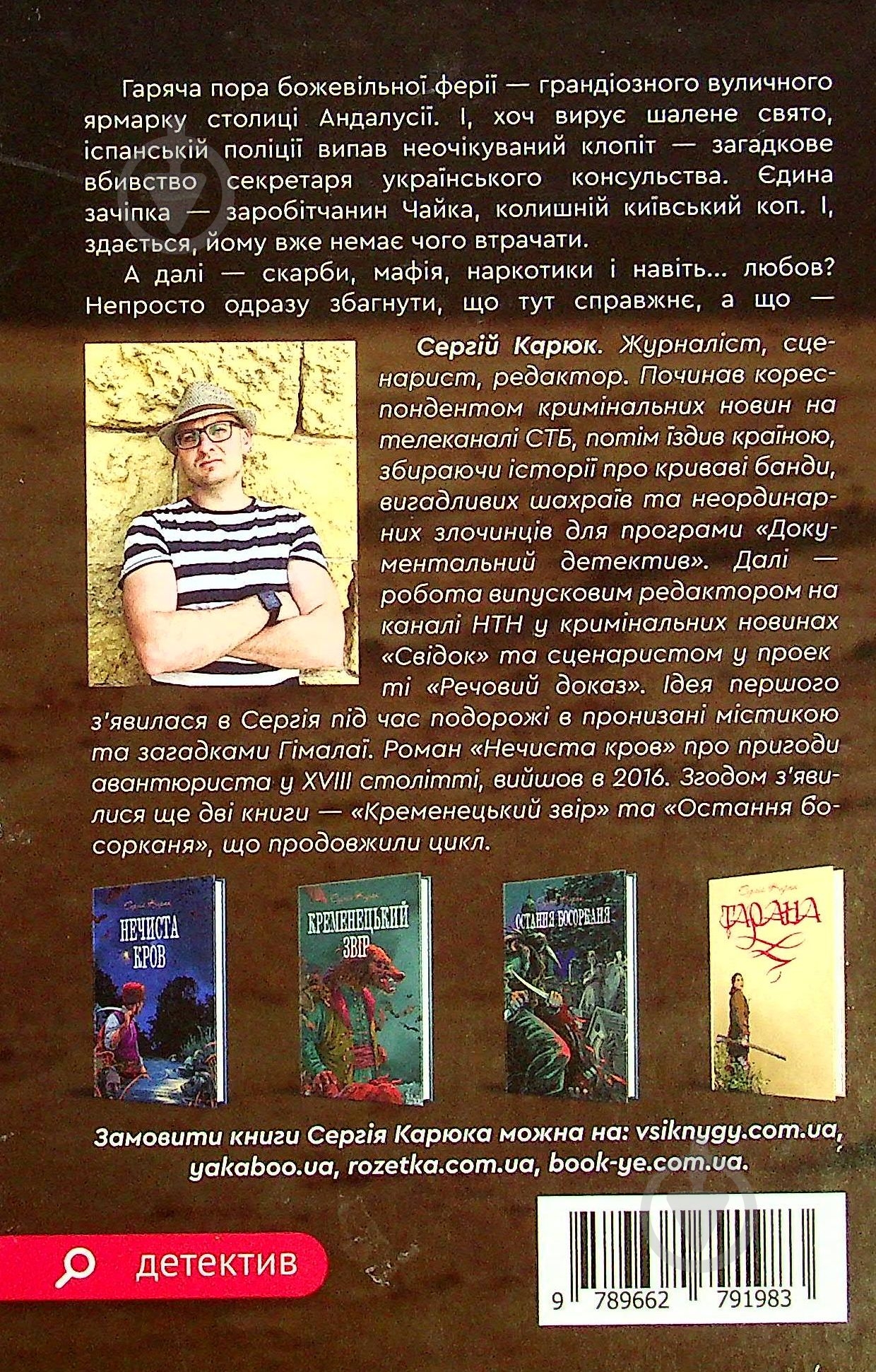 Книга Сергей Карюк «Ферія» - фото 2