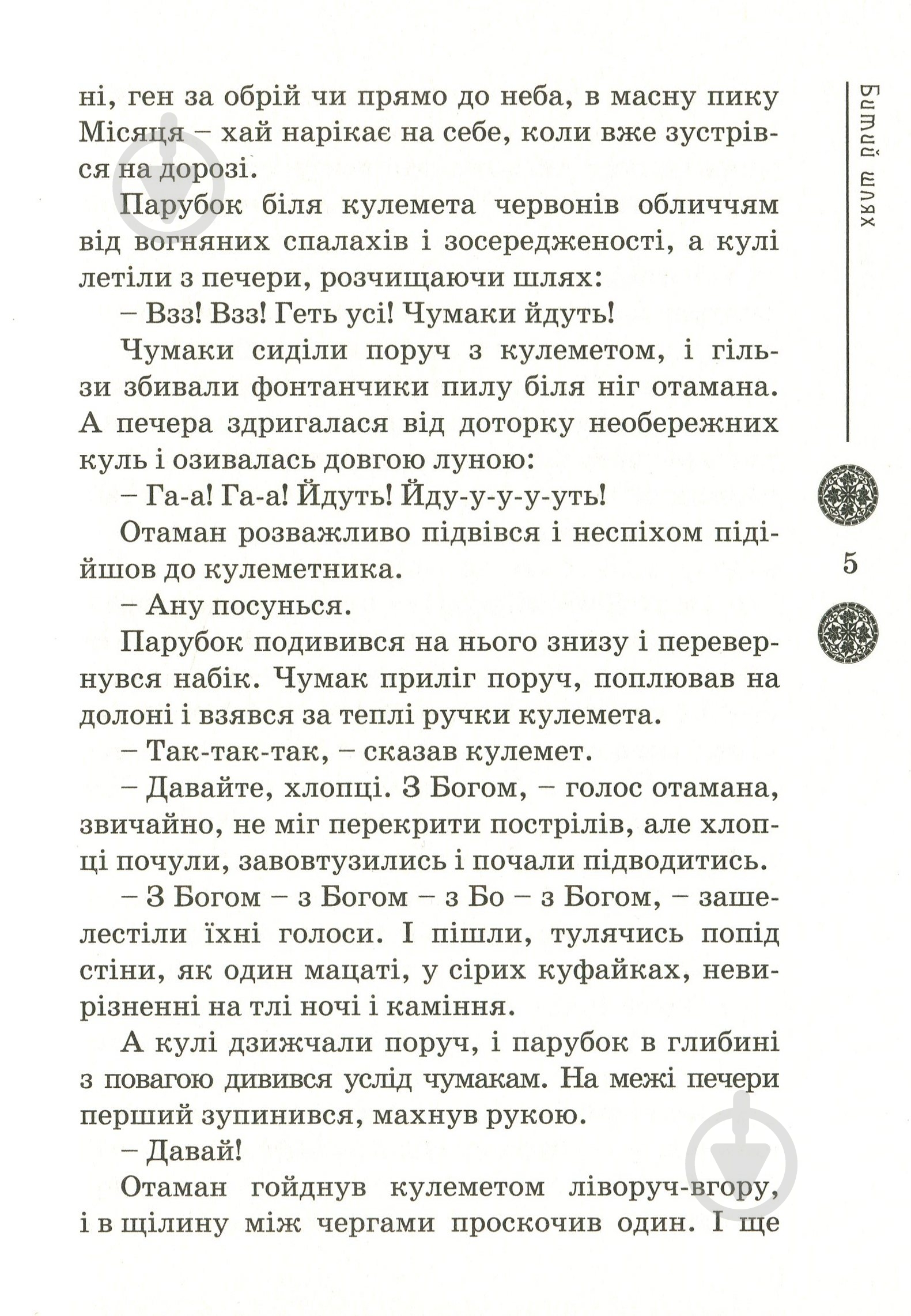 Книга Братья Капрановы «Зоряний вуйко» - фото 3