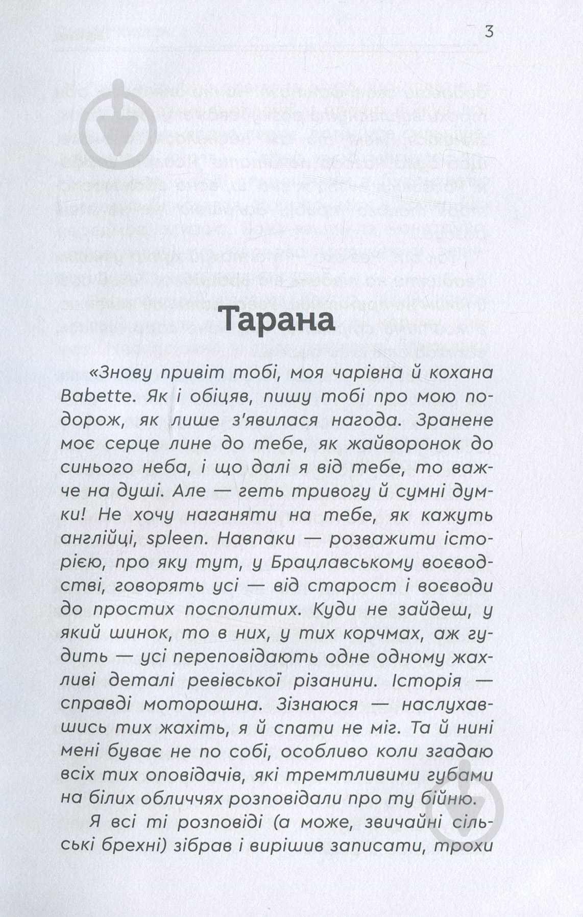 Книга Сергей Карюк «Тарана» - фото 3 Книга Сергей Карюк «Тарана» - фото 3