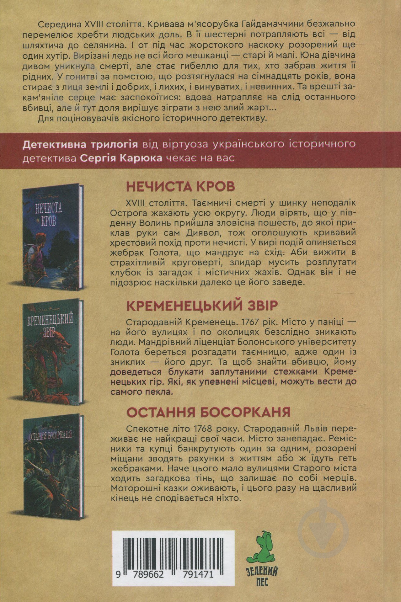 Книга Сергей Карюк «Тарана» - фото 2 Книга Сергей Карюк «Тарана» - фото 2