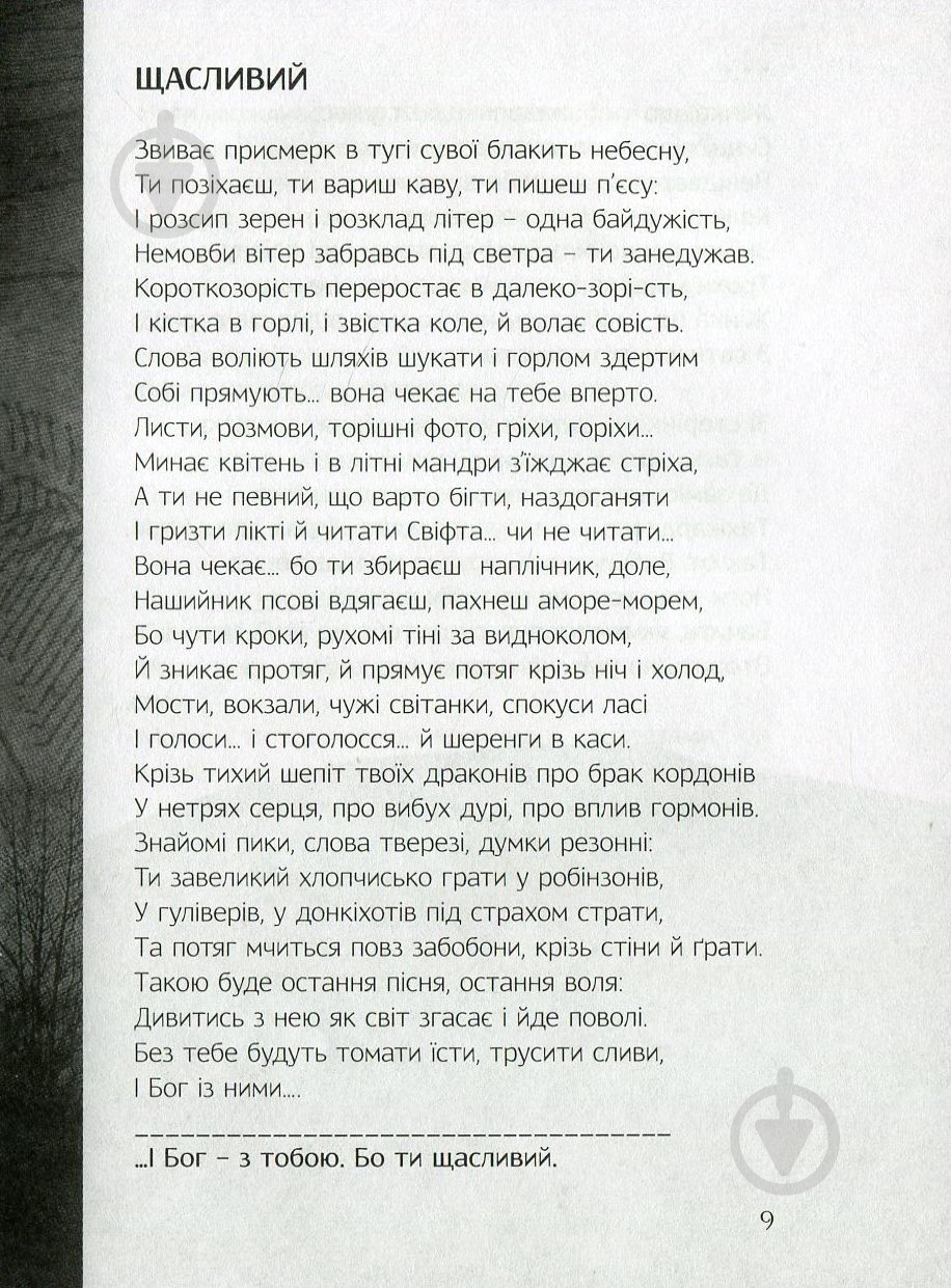 Книга Юлия Броварная «Кіновар» - фото 2