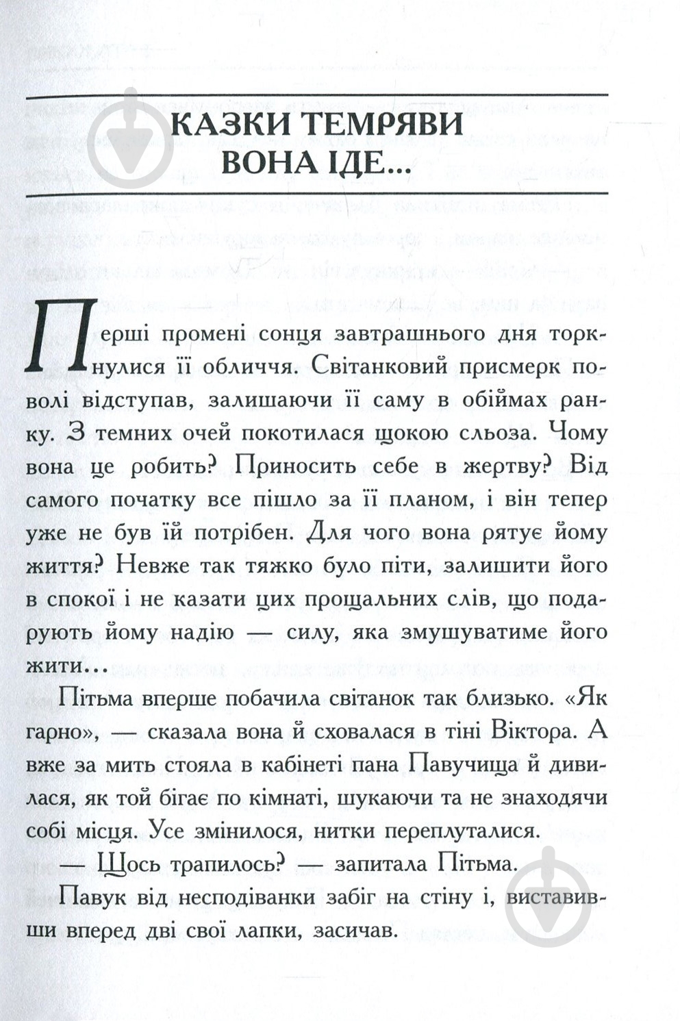 Книга Вадим Сиренко «Вона іде» - фото 3