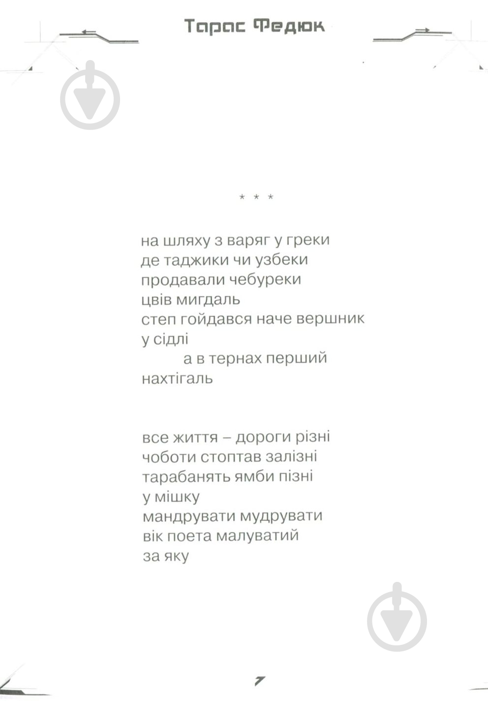 Книга Тарас Федюк «Халка» - фото 3