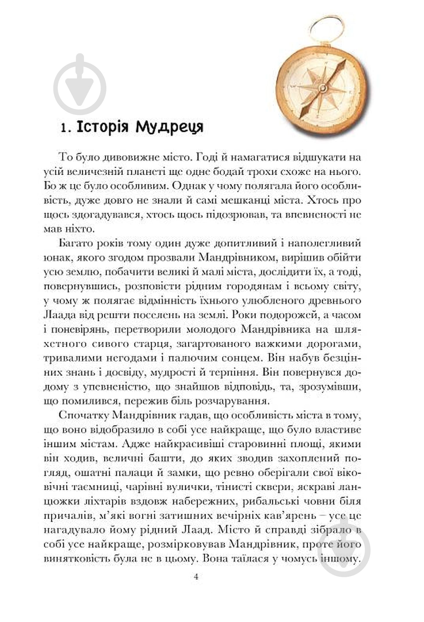 Книга Елена Савон «Легенди Лаада» - фото 3