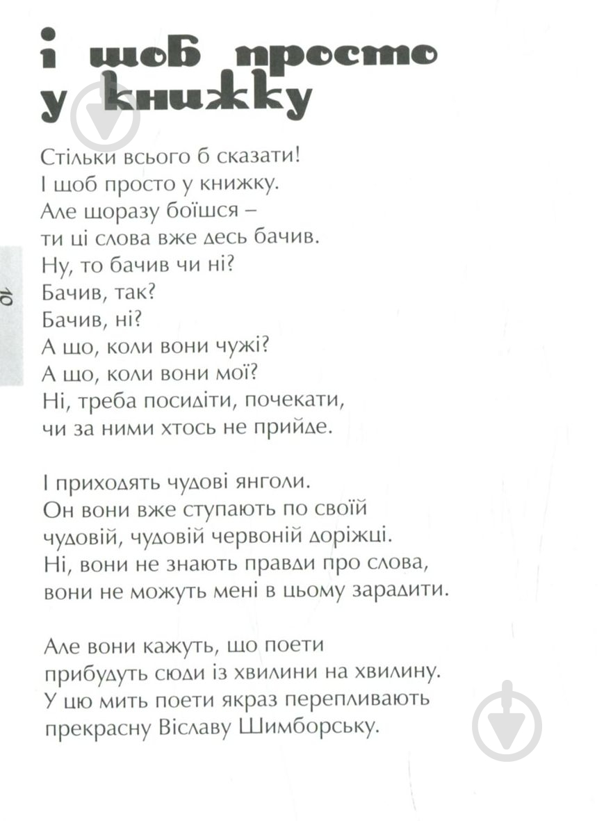 Книга Марьяна Наймети «Йод» - фото 2