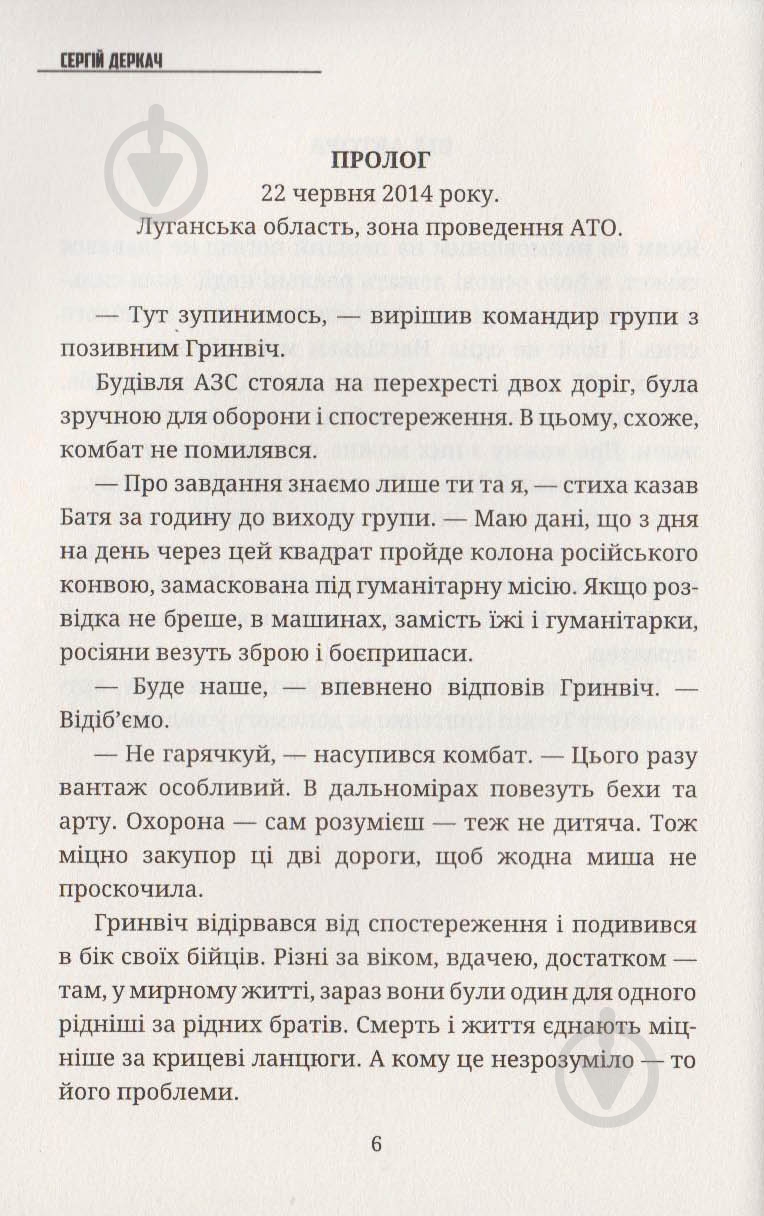 Книга Сергей Деркач «Мати солдата» - фото 2